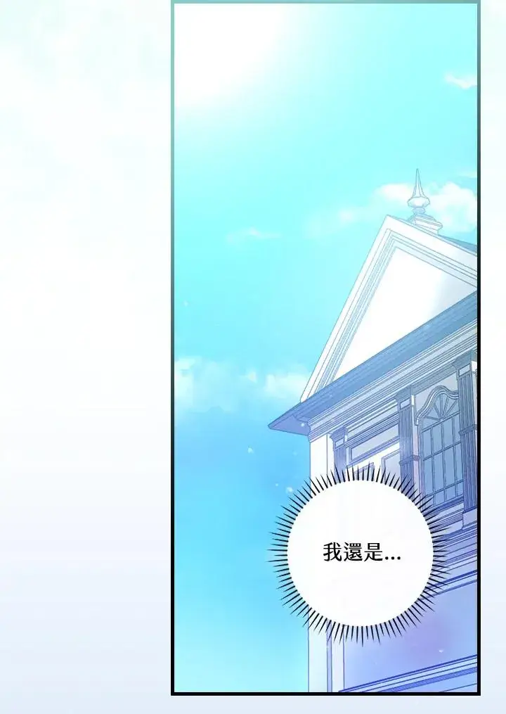 漫画《童话里反派的完美结局》第61话第77张图