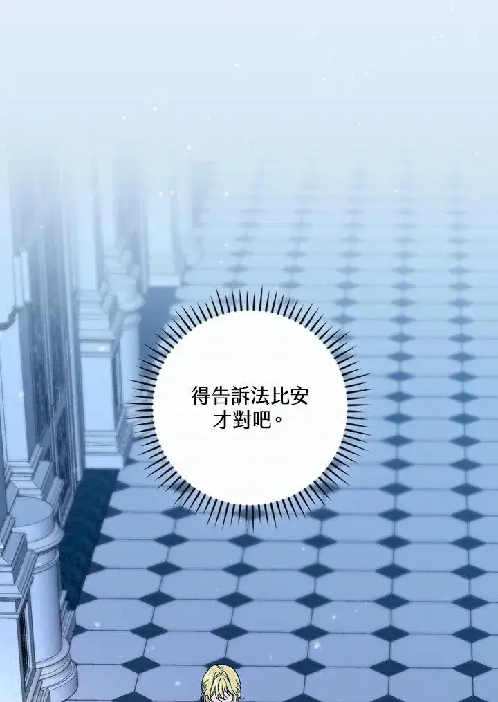 漫画《童话里反派的完美结局》第61话第78张图