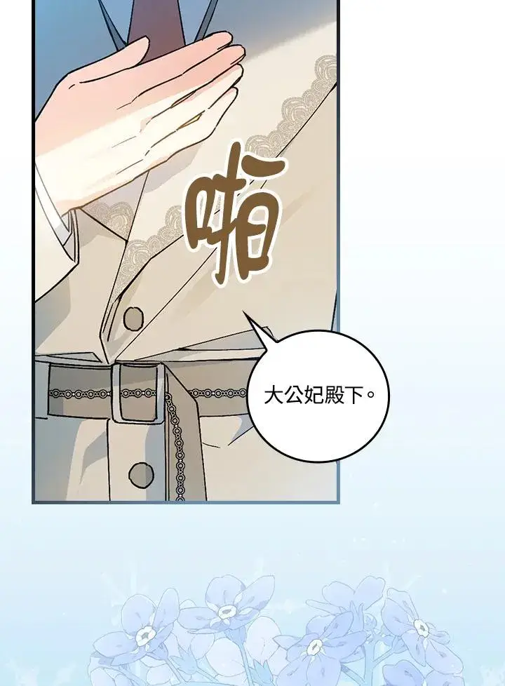 漫画《童话里反派的完美结局》第61话第8张图