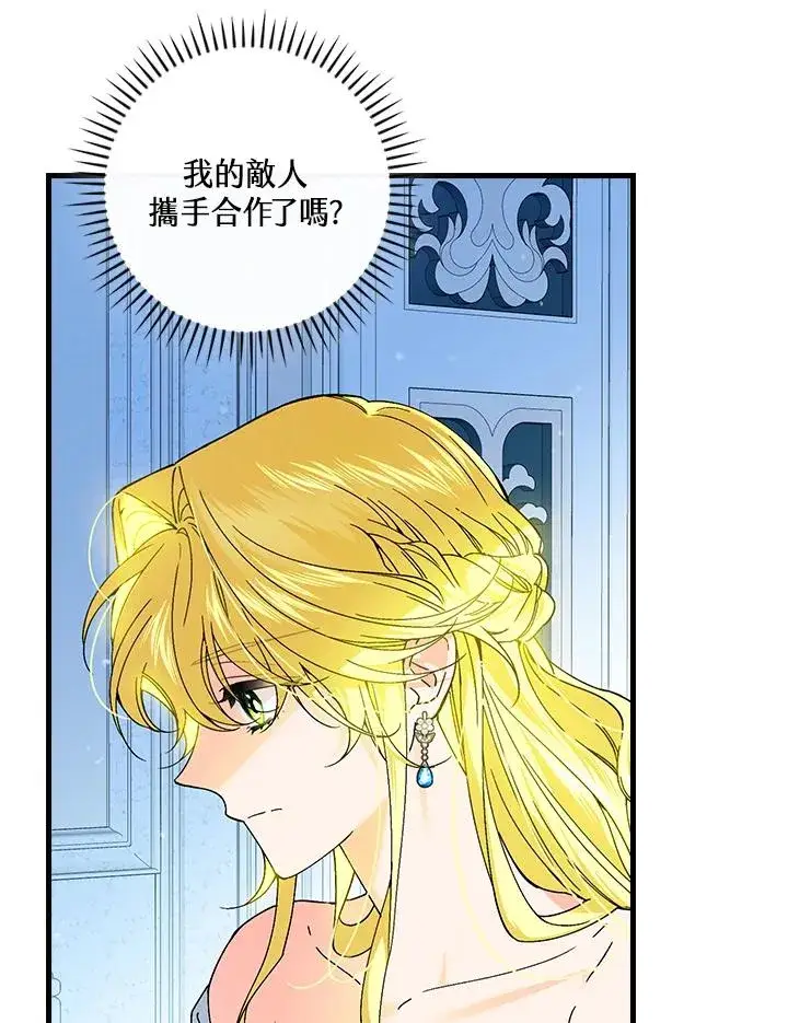 漫画《童话里反派的完美结局》第61话第80张图