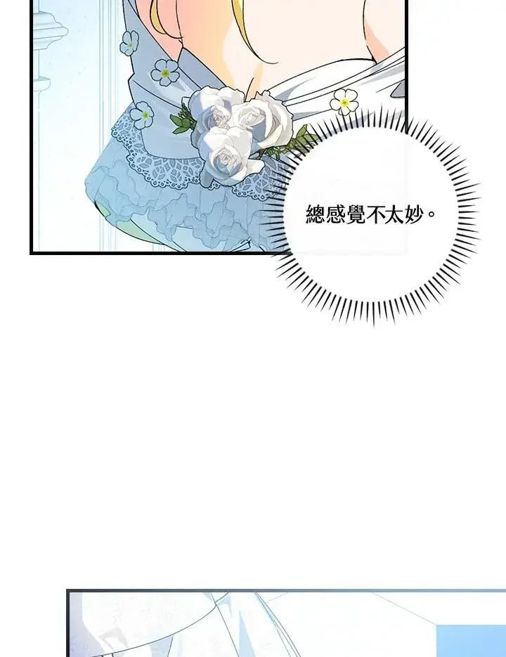 漫画《童话里反派的完美结局》第61话第81张图