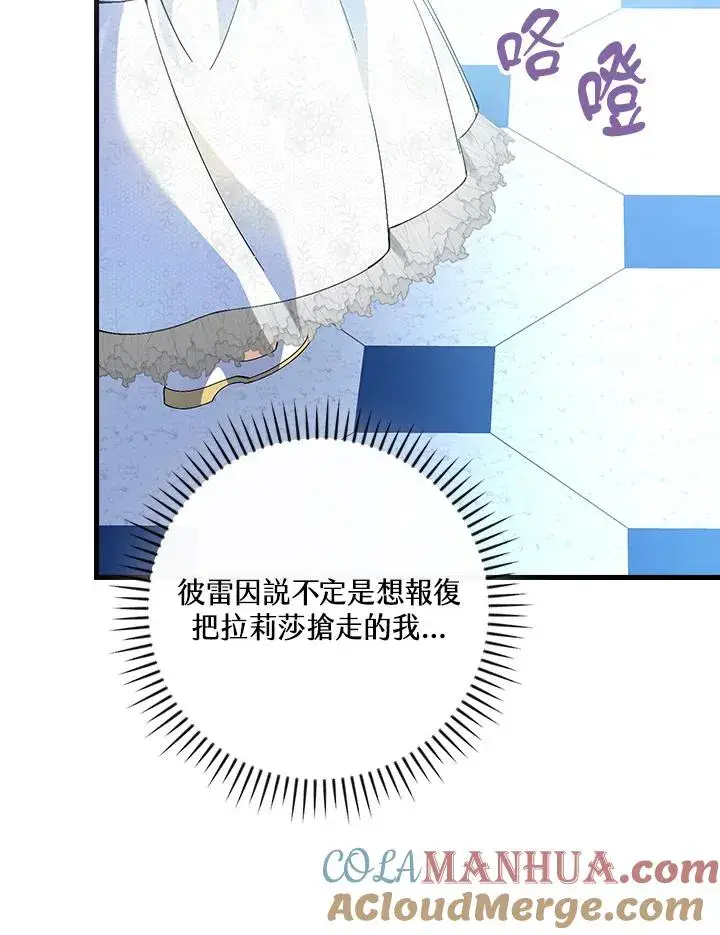 漫画《童话里反派的完美结局》第61话第82张图