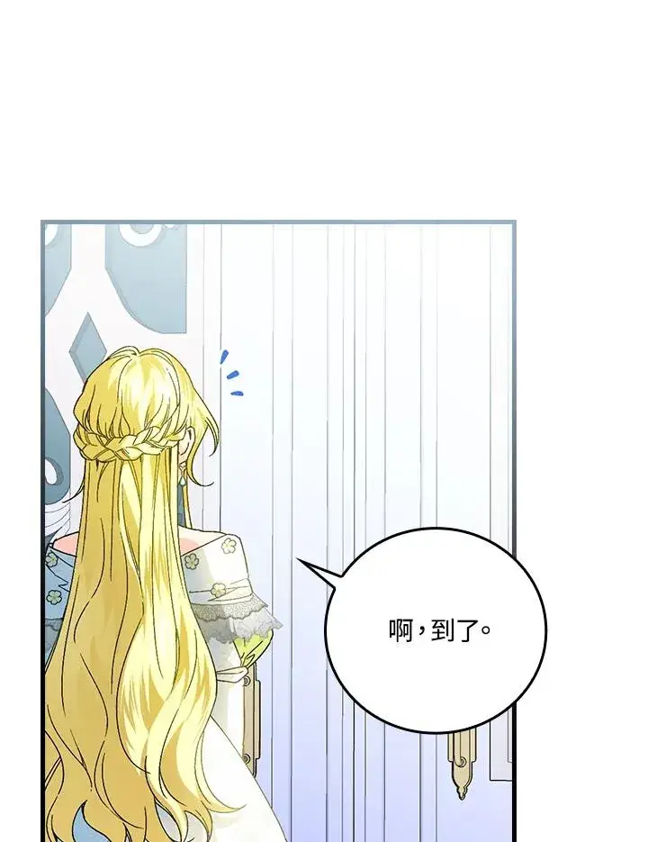 漫画《童话里反派的完美结局》第61话第83张图