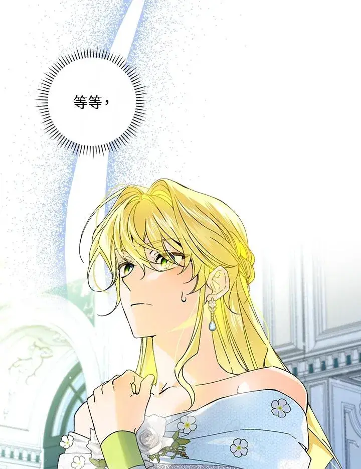 漫画《童话里反派的完美结局》第61话第86张图