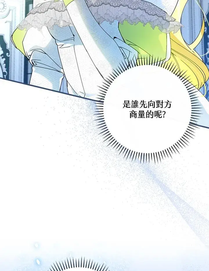 漫画《童话里反派的完美结局》第61话第87张图