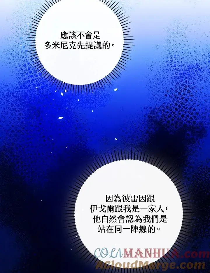 漫画《童话里反派的完美结局》第61话第88张图