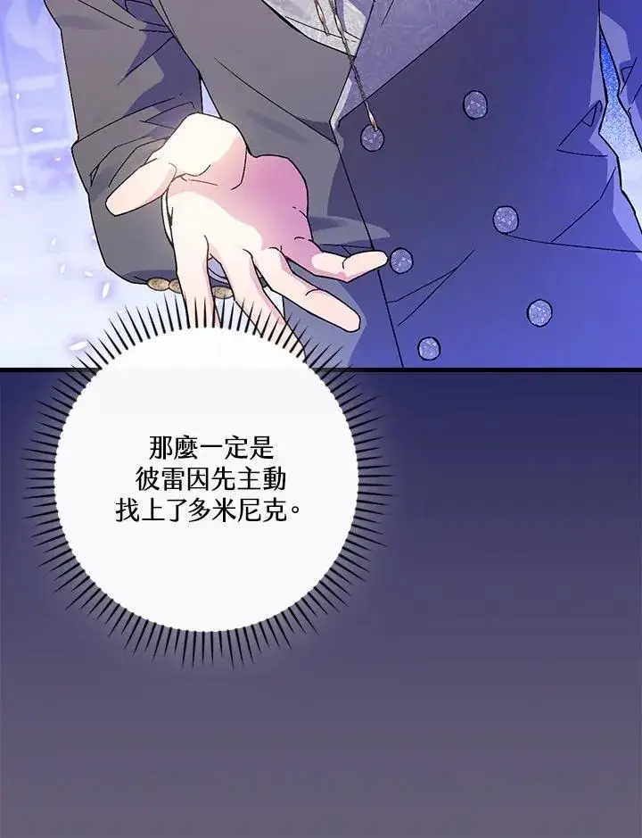漫画《童话里反派的完美结局》第61话第90张图