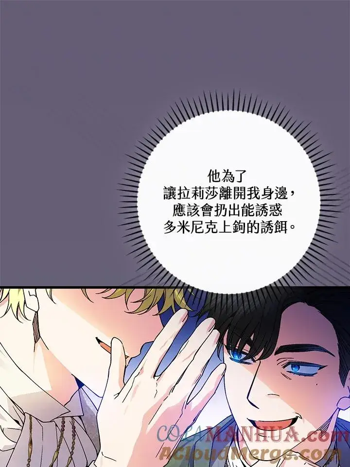 漫画《童话里反派的完美结局》第61话第91张图