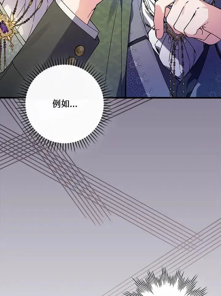 漫画《童话里反派的完美结局》第61话第92张图