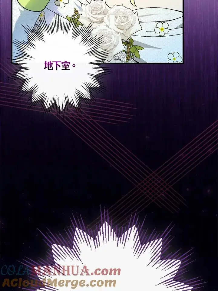漫画《童话里反派的完美结局》第61话第94张图