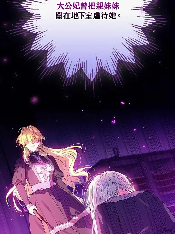 漫画《童话里反派的完美结局》第61话第95张图