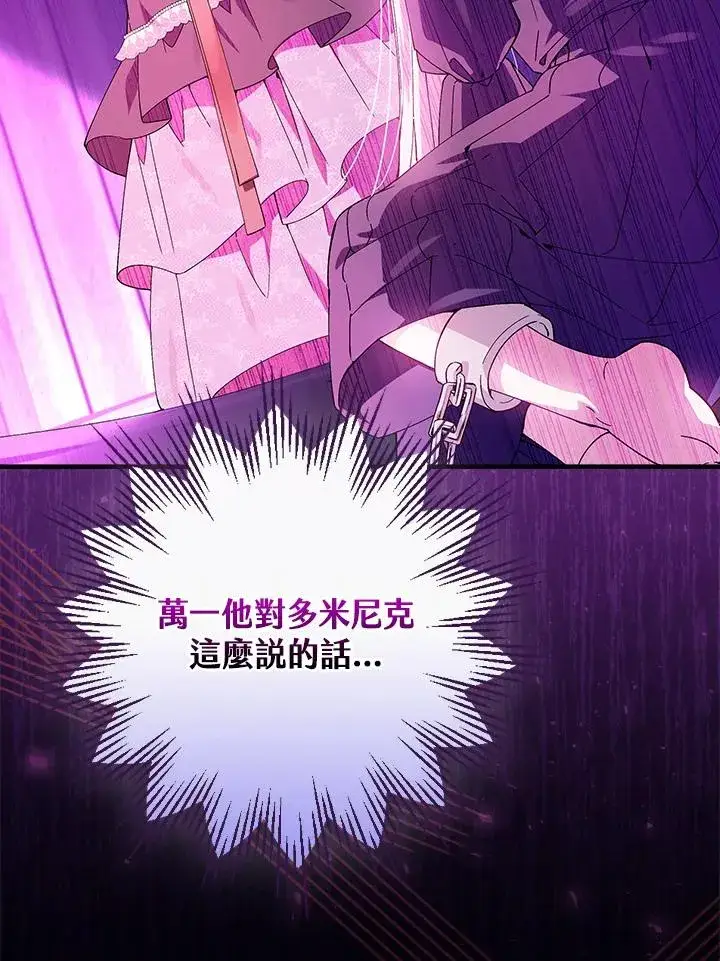 漫画《童话里反派的完美结局》第61话第96张图