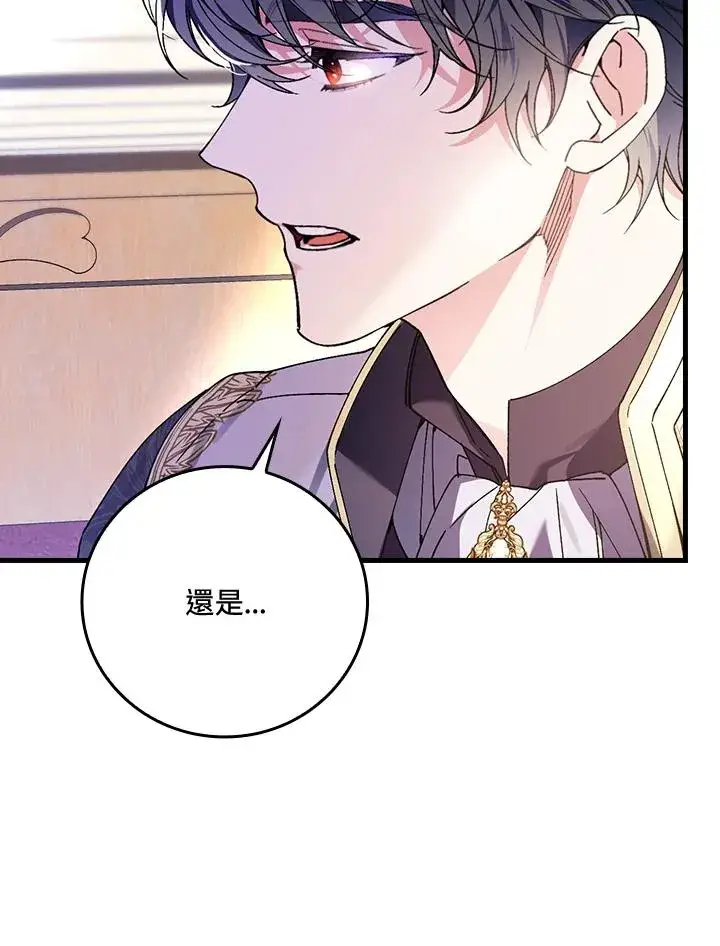 漫画《童话里反派的完美结局》第62话第100张图