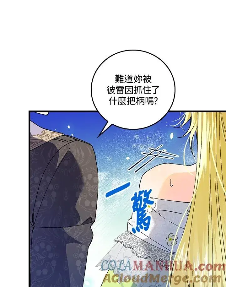 漫画《童话里反派的完美结局》第62话第101张图
