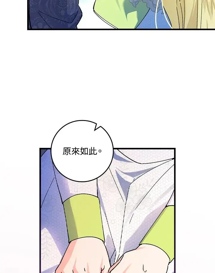 漫画《童话里反派的完美结局》第62话第102张图