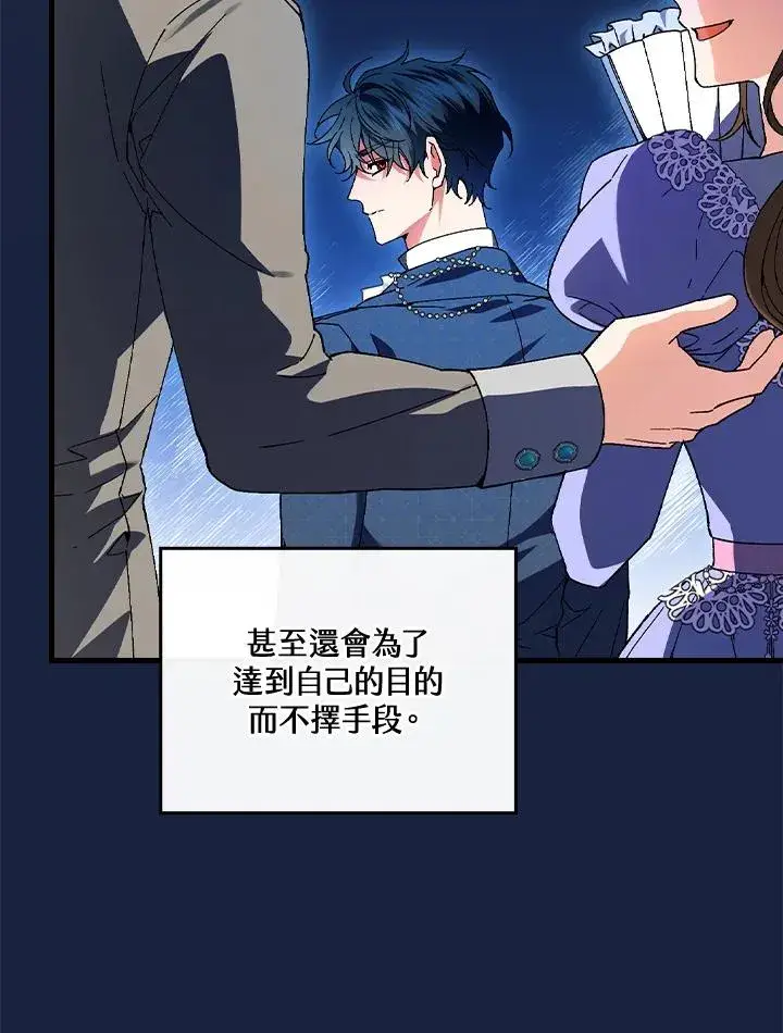 漫画《童话里反派的完美结局》第62话第11张图