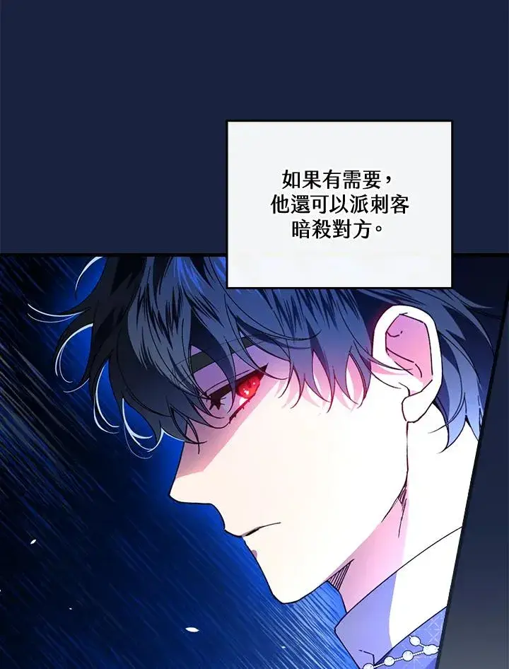 漫画《童话里反派的完美结局》第62话第12张图