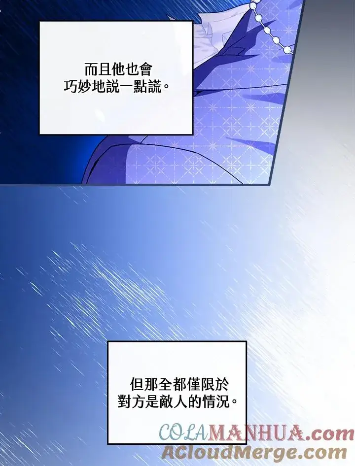漫画《童话里反派的完美结局》第62话第13张图