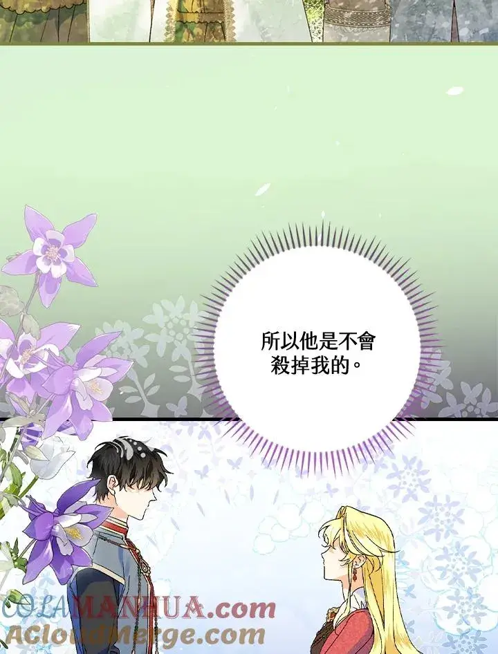 漫画《童话里反派的完美结局》第62话第17张图