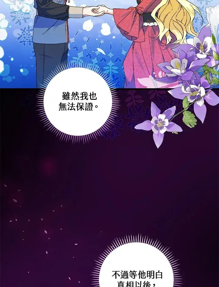 漫画《童话里反派的完美结局》第62话第18张图
