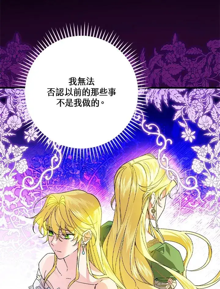 漫画《童话里反派的完美结局》第62话第22张图