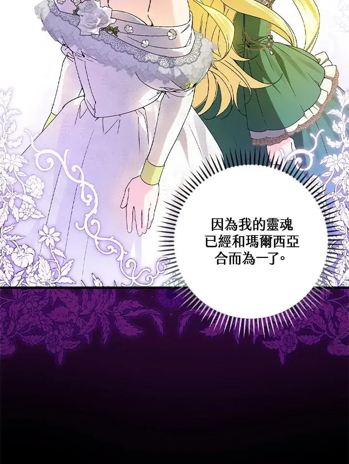 漫画《童话里反派的完美结局》第62话第23张图