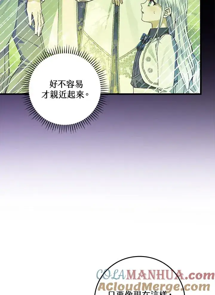 漫画《童话里反派的完美结局》第62话第25张图
