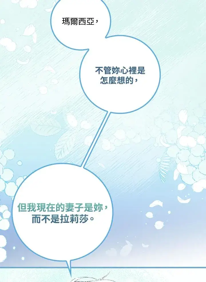漫画《童话里反派的完美结局》第62话第27张图