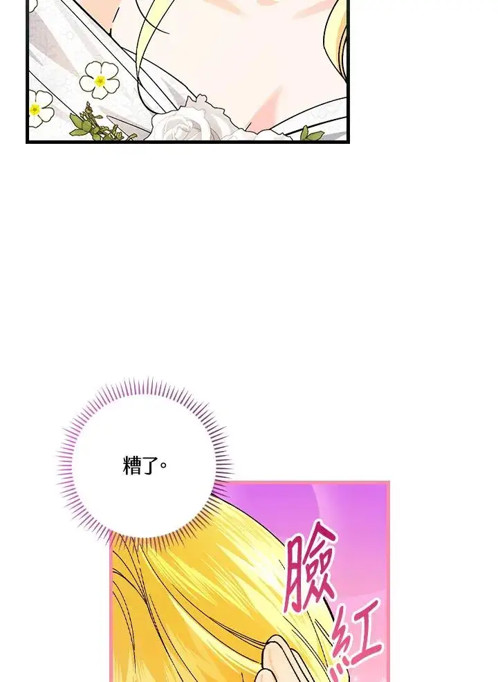 漫画《童话里反派的完美结局》第62话第30张图