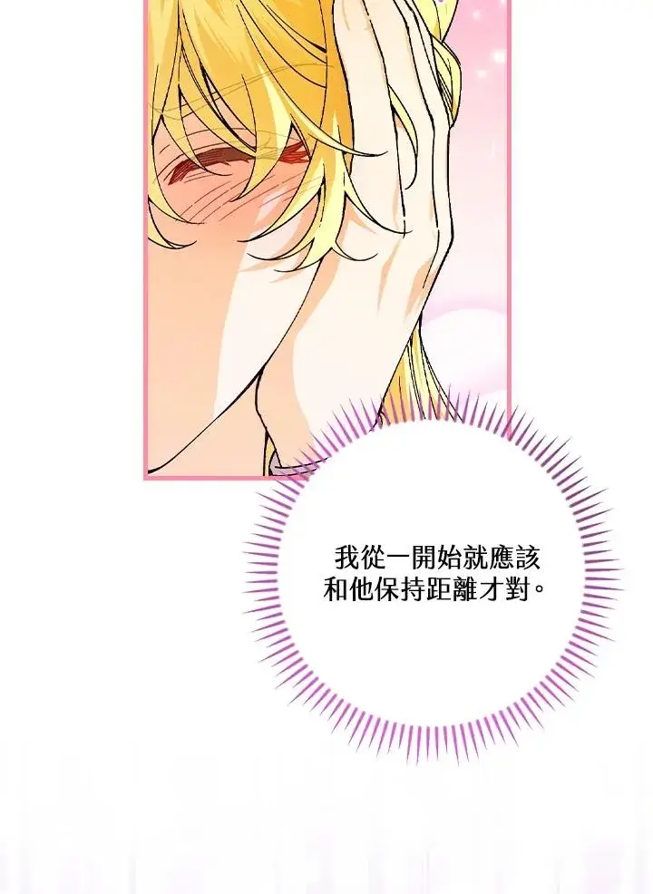 漫画《童话里反派的完美结局》第62话第31张图