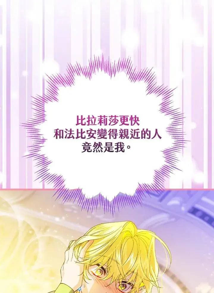 漫画《童话里反派的完美结局》第62话第32张图