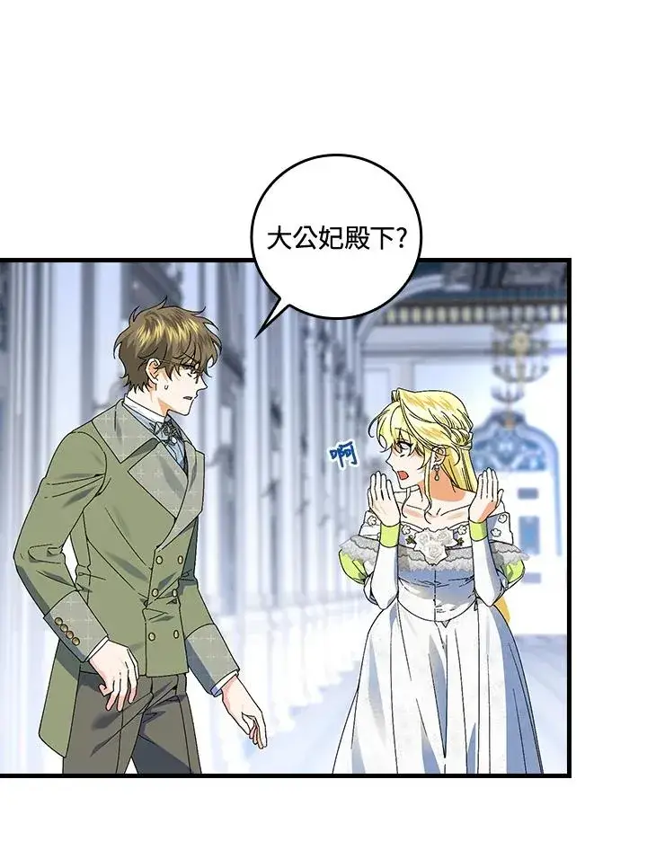 漫画《童话里反派的完美结局》第62话第35张图