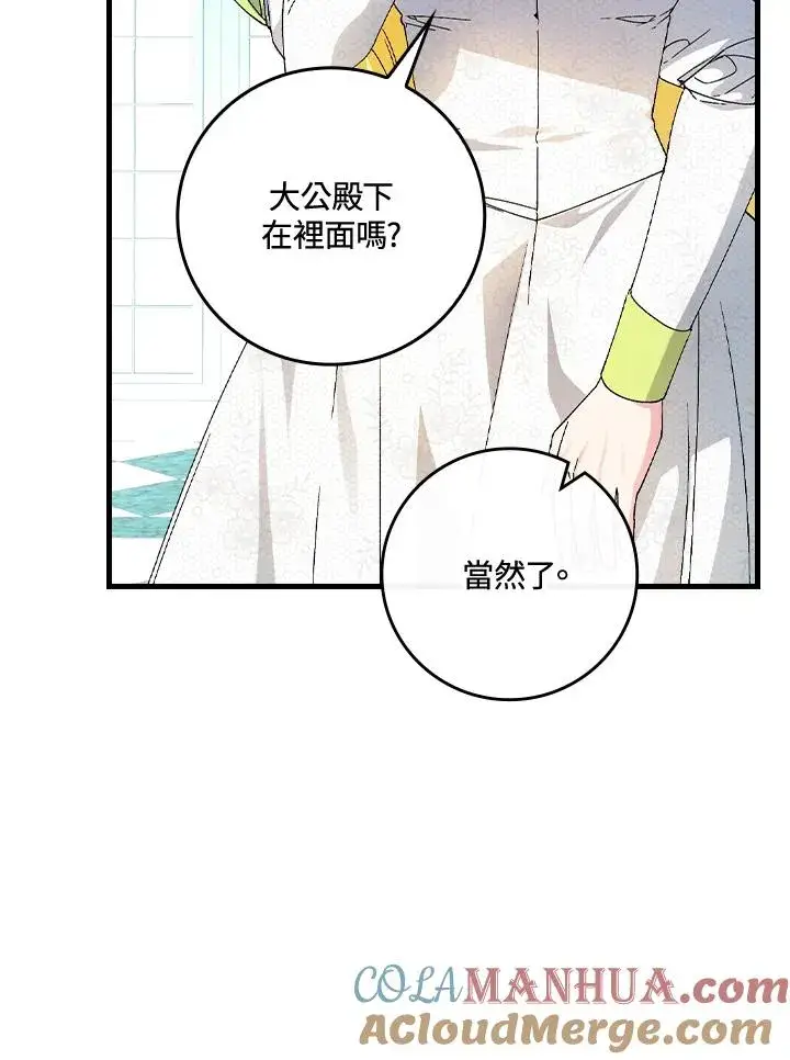漫画《童话里反派的完美结局》第62话第37张图