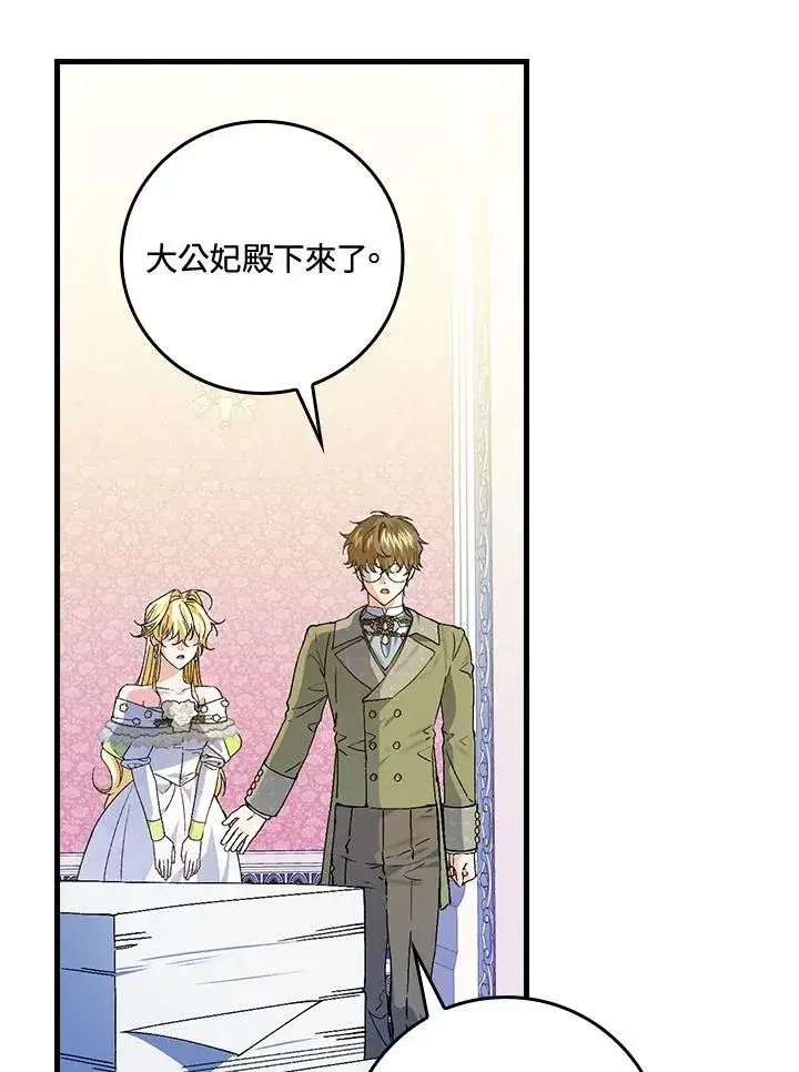 漫画《童话里反派的完美结局》第62话第38张图