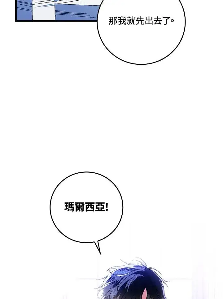 漫画《童话里反派的完美结局》第62话第39张图