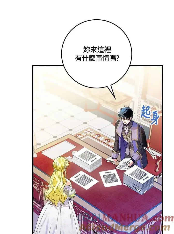漫画《童话里反派的完美结局》第62话第41张图