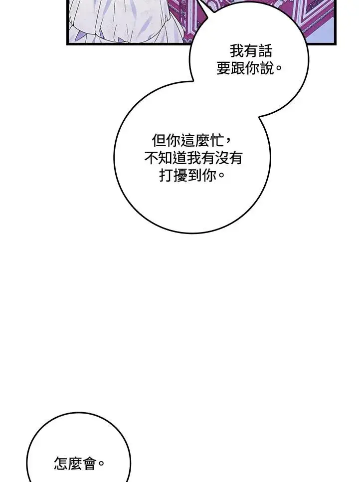 漫画《童话里反派的完美结局》第62话第42张图
