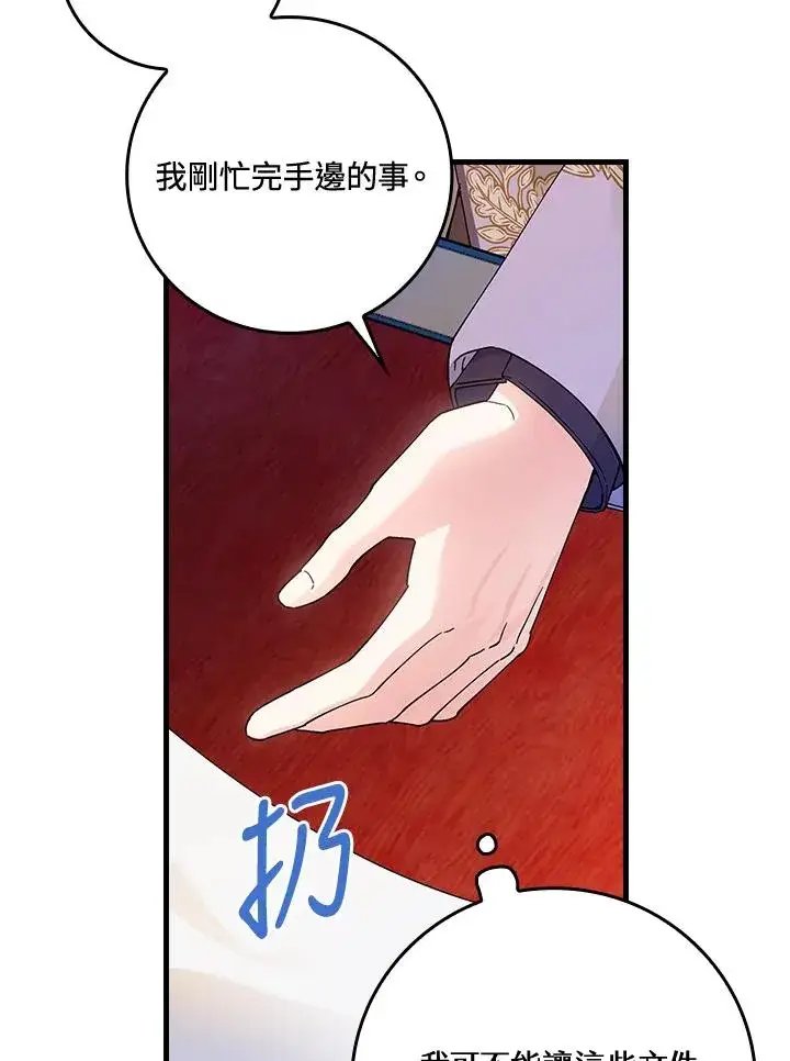 漫画《童话里反派的完美结局》第62话第43张图