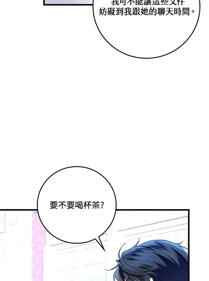 漫画《童话里反派的完美结局》第62话第44张图