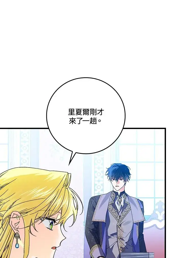 漫画《童话里反派的完美结局》第62话第47张图