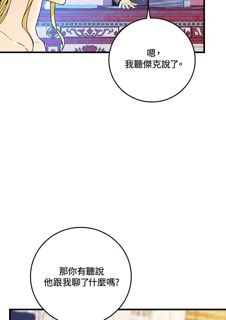 漫画《童话里反派的完美结局》第62话第48张图