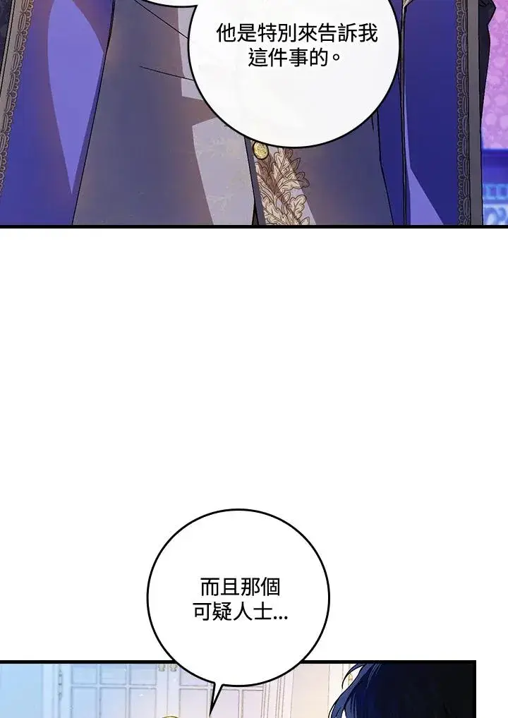 漫画《童话里反派的完美结局》第62话第51张图