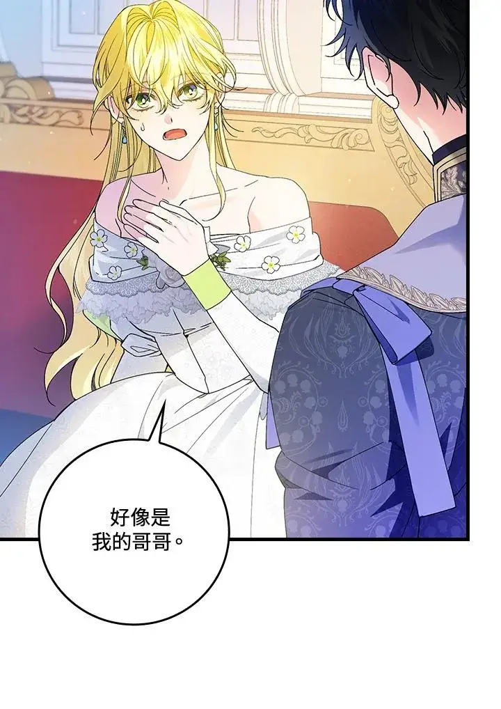 漫画《童话里反派的完美结局》第62话第52张图