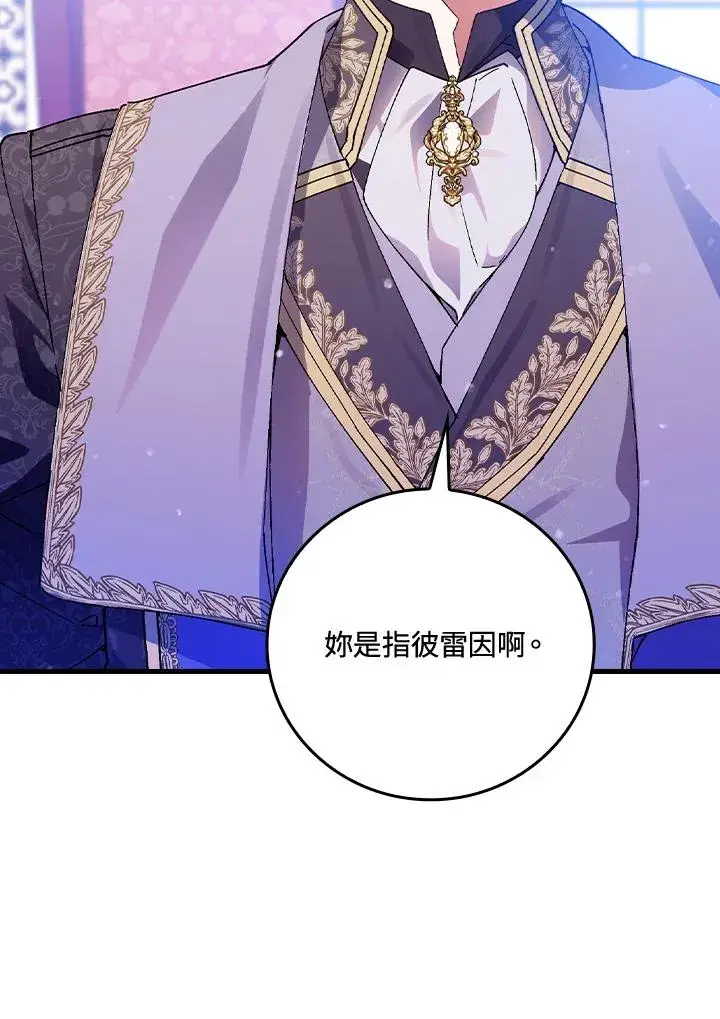 漫画《童话里反派的完美结局》第62话第55张图