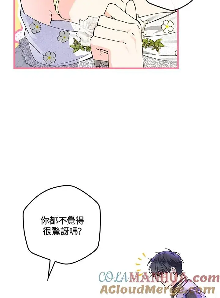 漫画《童话里反派的完美结局》第62话第57张图
