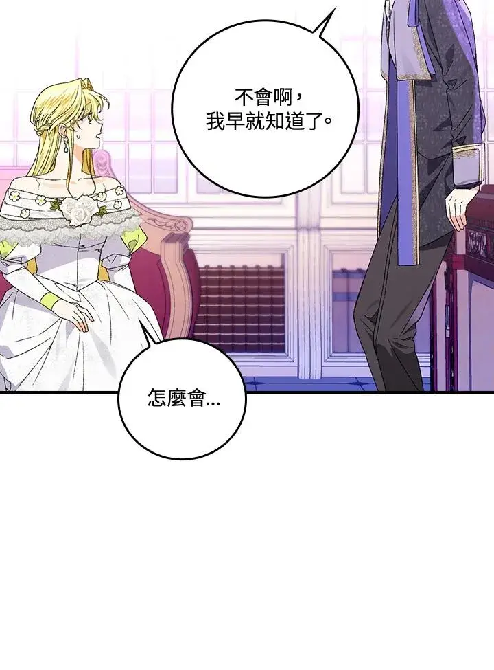 漫画《童话里反派的完美结局》第62话第58张图
