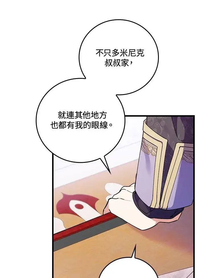 漫画《童话里反派的完美结局》第62话第59张图