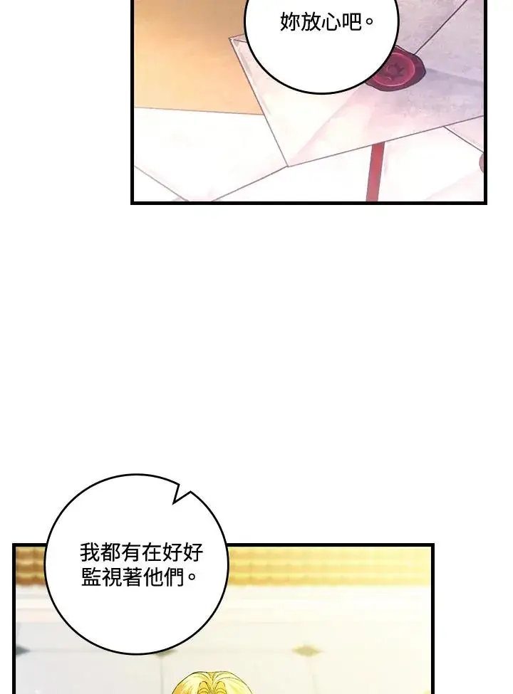 漫画《童话里反派的完美结局》第62话第60张图
