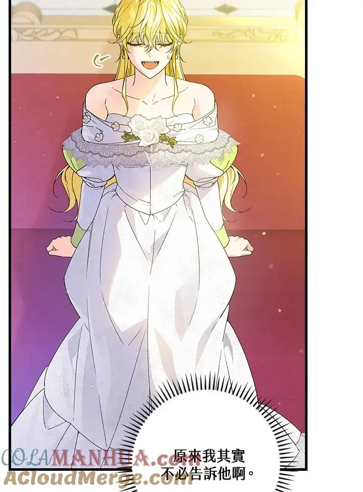 漫画《童话里反派的完美结局》第62话第61张图