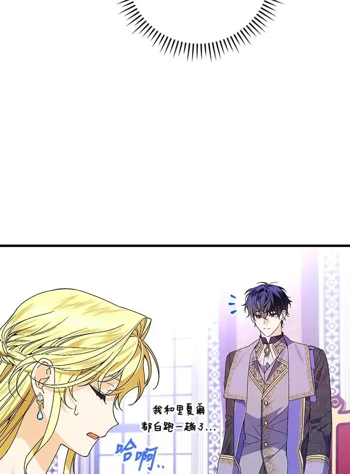 漫画《童话里反派的完美结局》第62话第62张图
